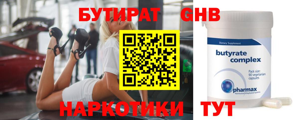 Бутират бутандиол Оренбург