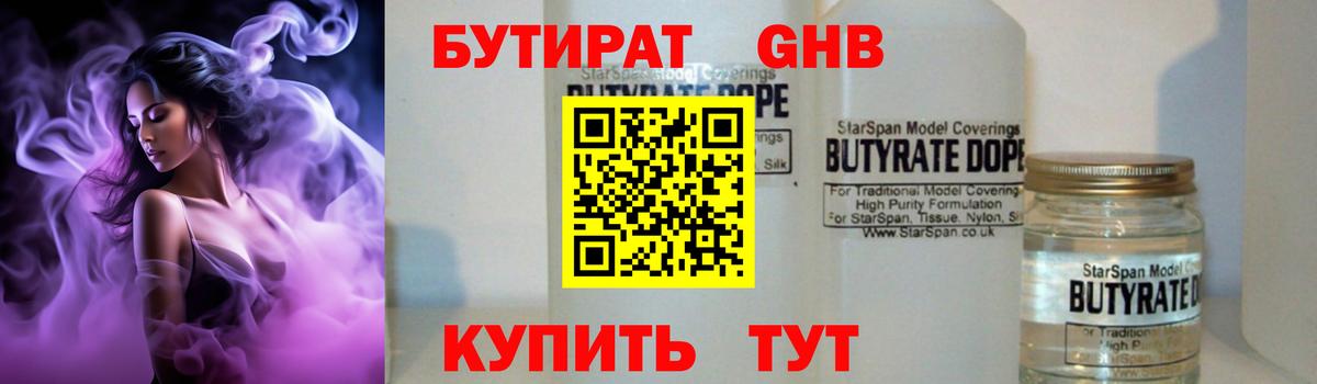Бутират бутик  Вход с VPN  Оренбург 
