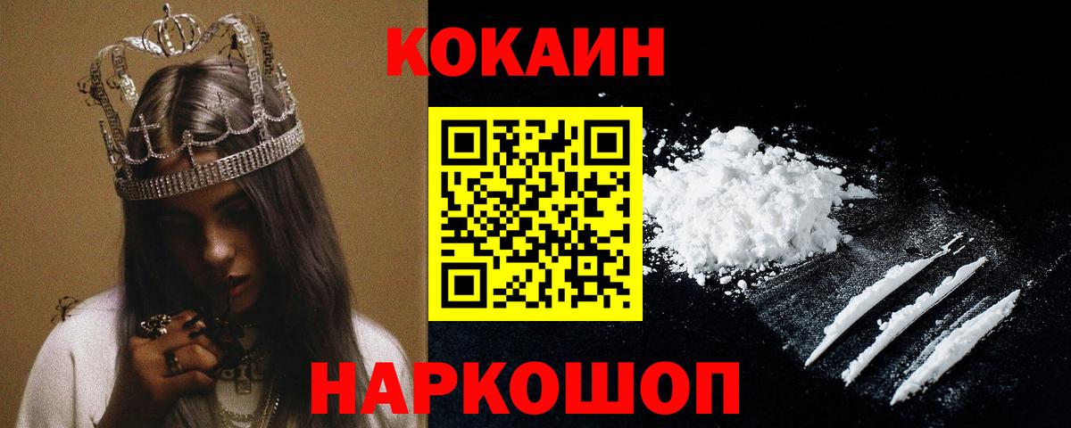 Кокаин FishScale Оренбург
