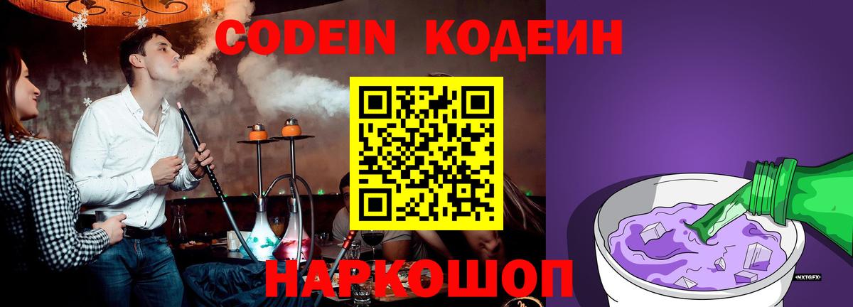 Оренбург  Кодеиновый сироп Lean напиток Lean (лин)  Codein напиток Lean (лин)  Вход с VPN 