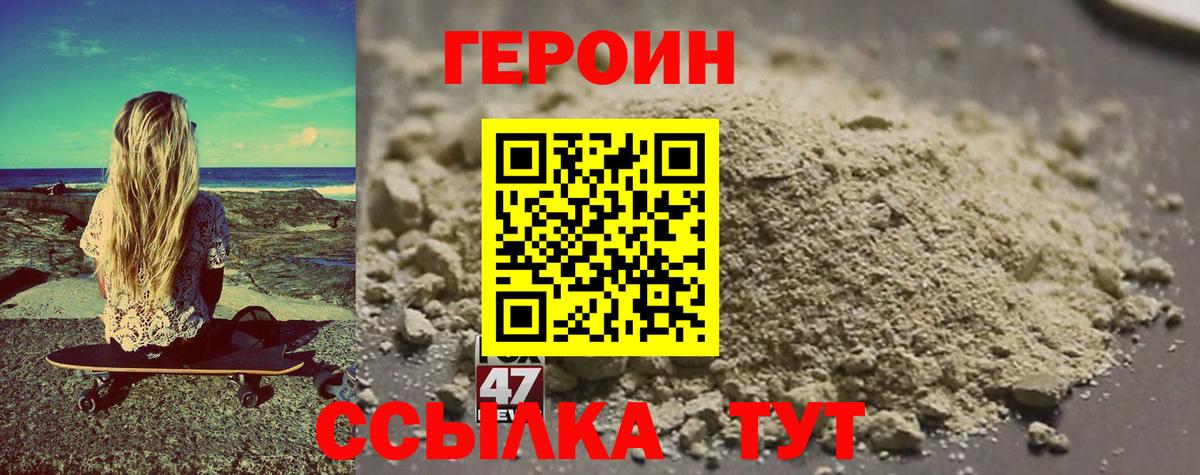 Героин Heroin Оренбург