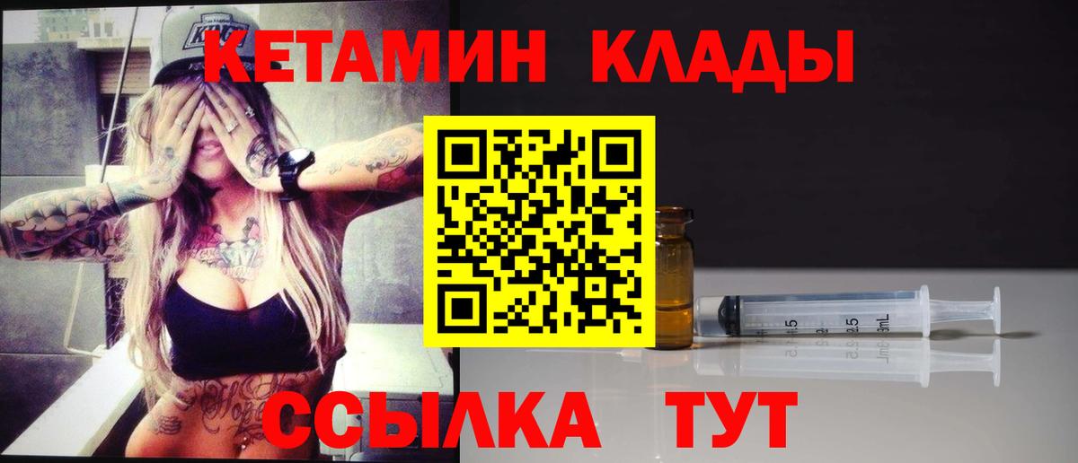 КЕТАМИН VHQ Оренбург