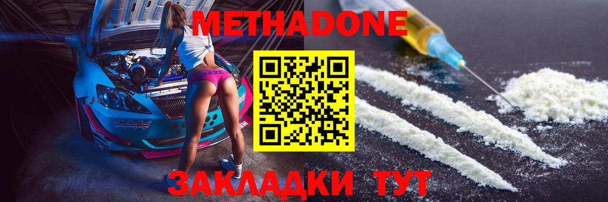 МЕТАДОН VHQ Оренбург