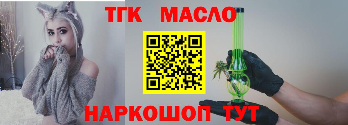 Дистиллят ТГК гашишное масло  Вход с VPN  Оренбург 