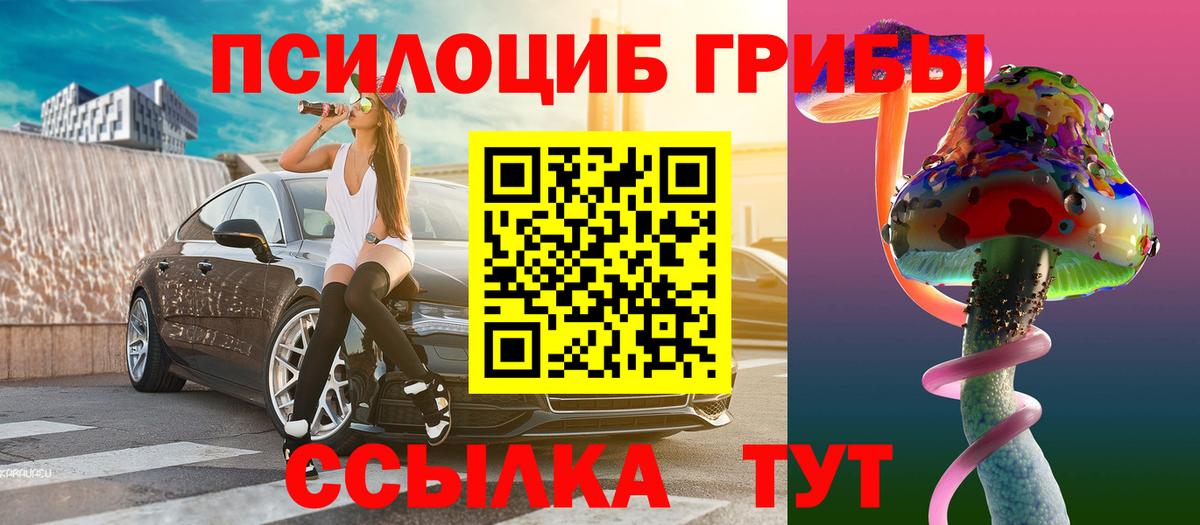 Галлюциногенные грибы Cubensis Оренбург